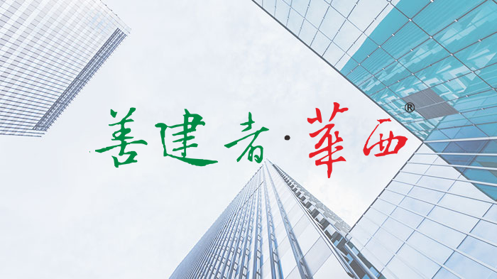 四川華西集團(tuán)有限公司安裝工程公司工會(huì)委員會(huì)2025年度職工節(jié)日慰問(wèn)品統(tǒng)一采購(gòu)項(xiàng)目中標(biāo)結(jié)果公告
